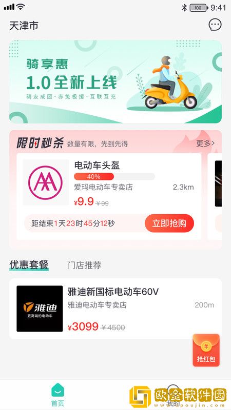骑享惠
