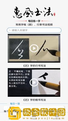 惠风书法