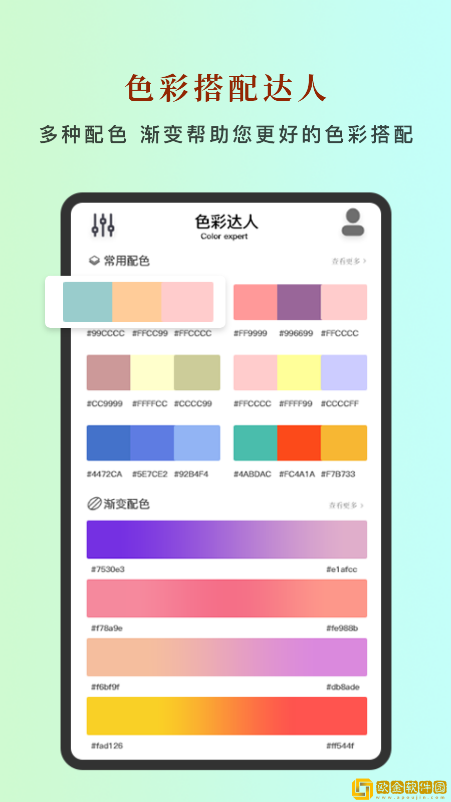 颜色适配器