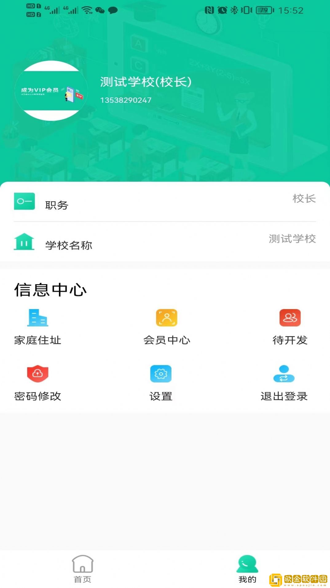 融杰智慧校园