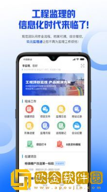 玖元监理通