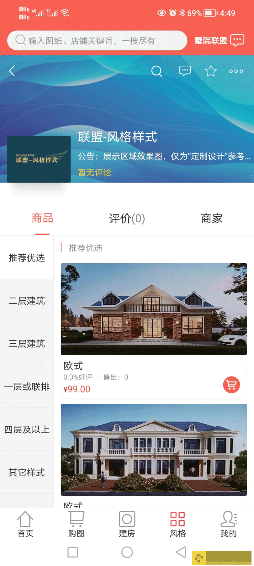 墅院之家