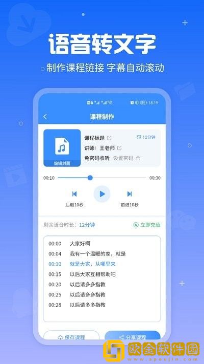 语音导出百见