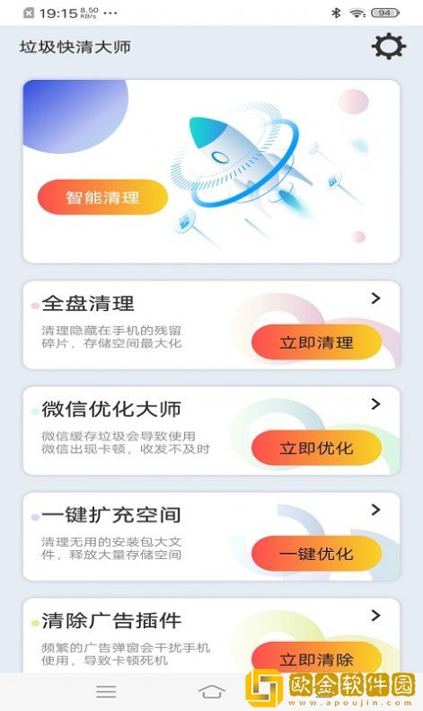 垃圾快清大师