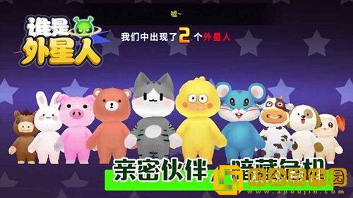 谁是外星人