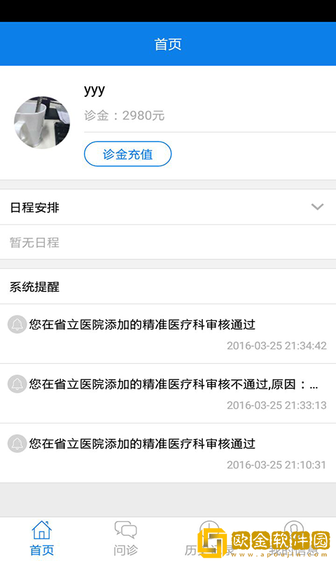 医桥复诊