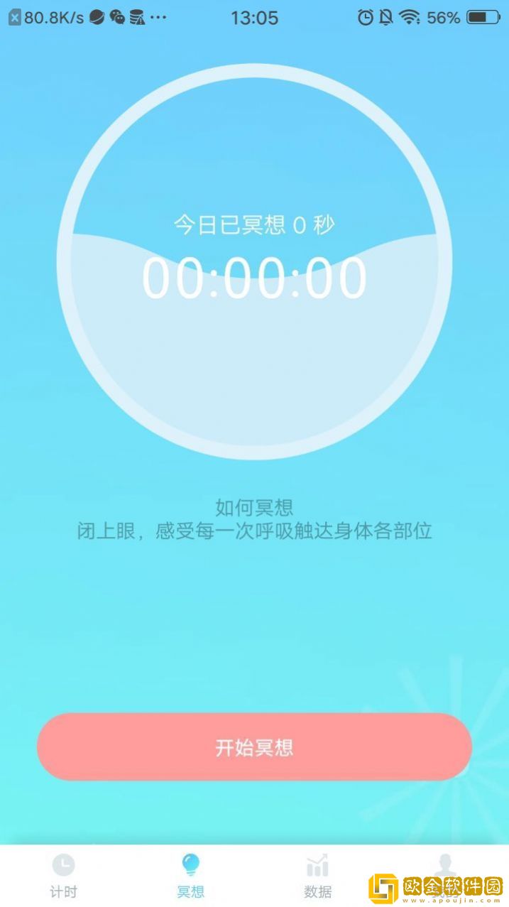 福虎计步