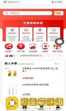 百慧易购