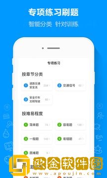 摩托车驾考通