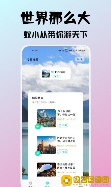 蚁小从旅游