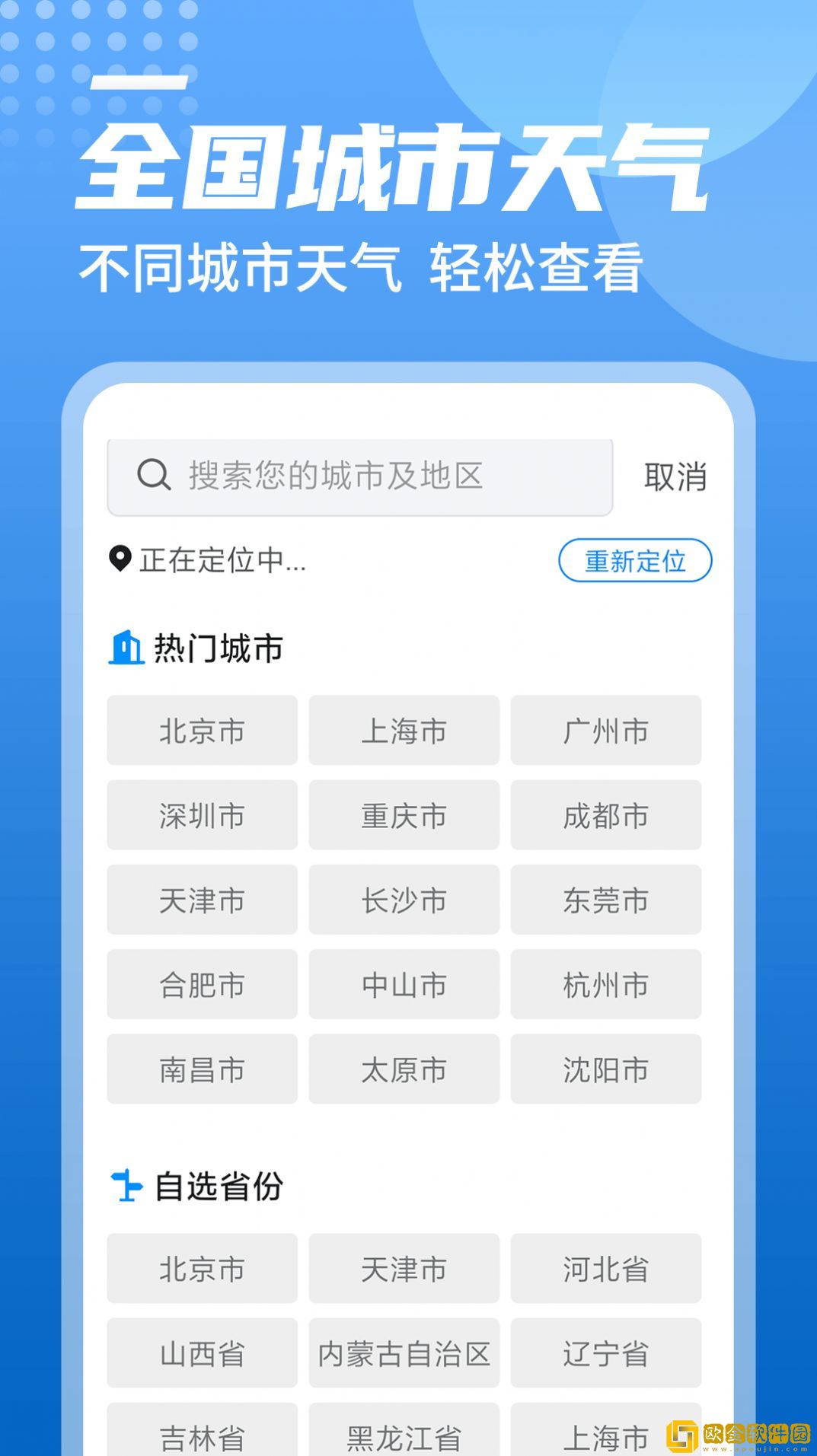 旋转中华天气