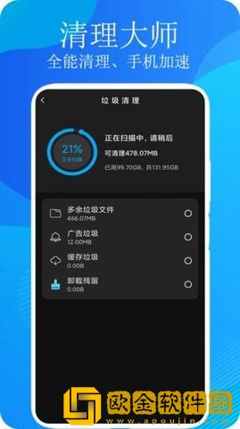 一键清理*