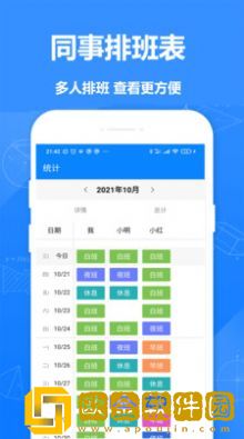 排班记录