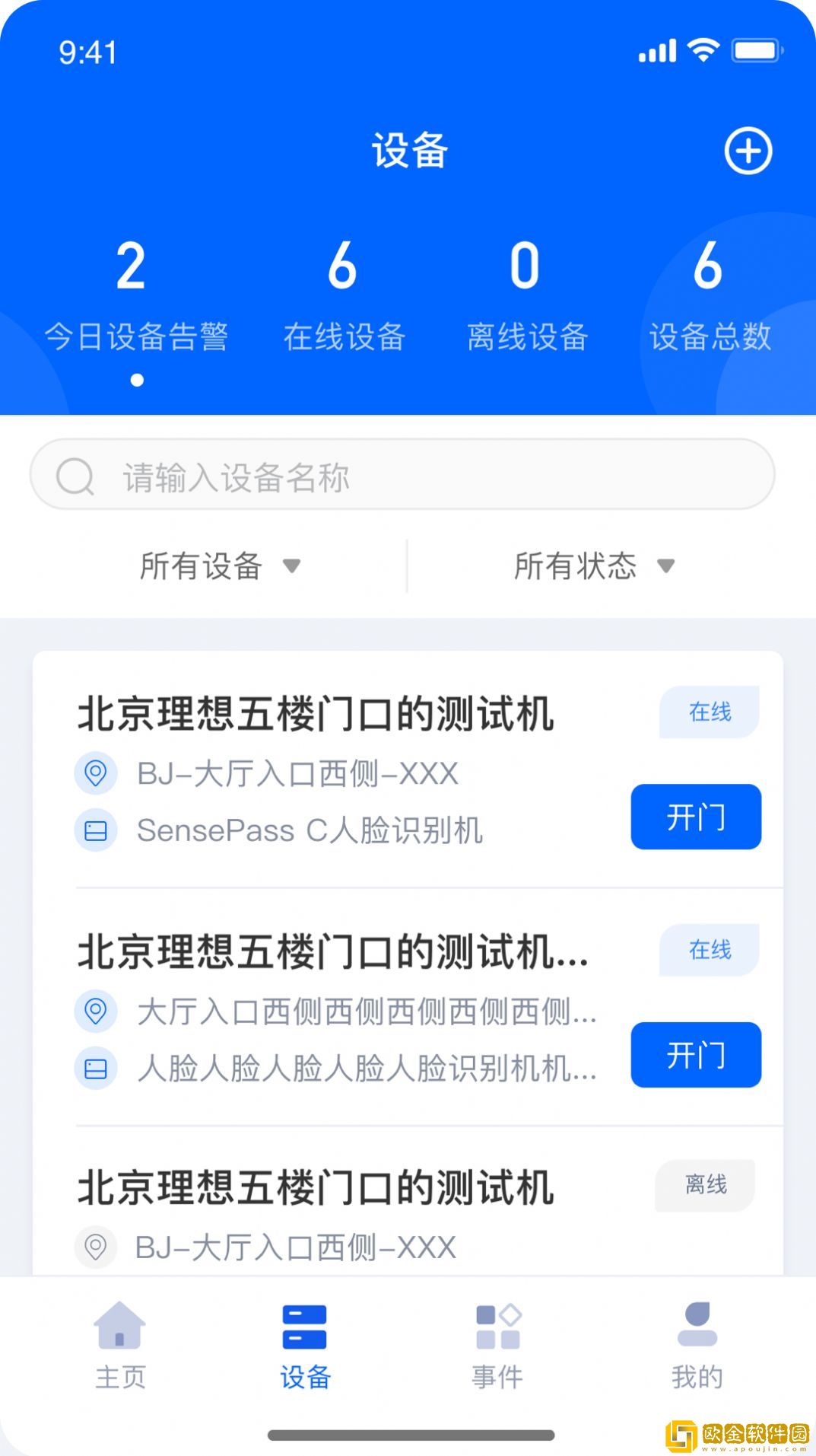 商汤慧联