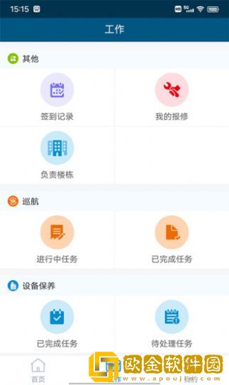 海e员工端