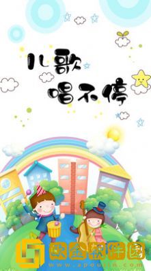 儿歌故事多