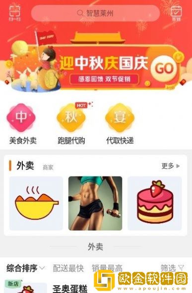 智慧莱州