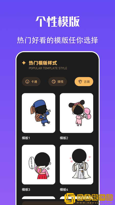 快玩换装