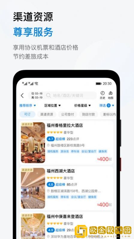 鱼游差旅