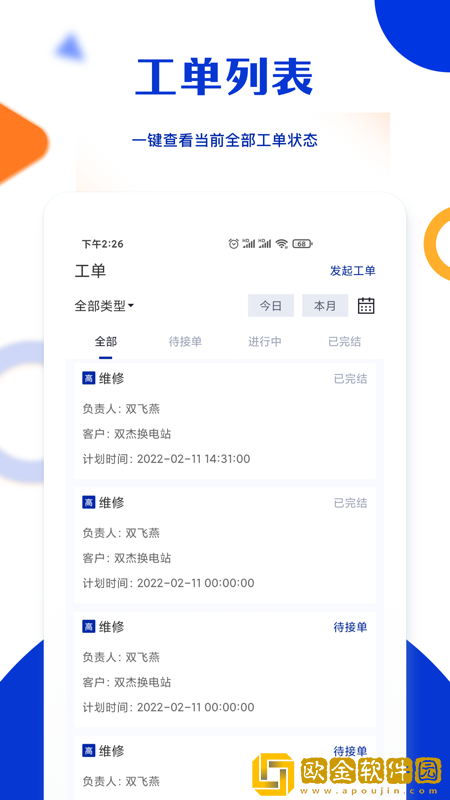 杰创运维