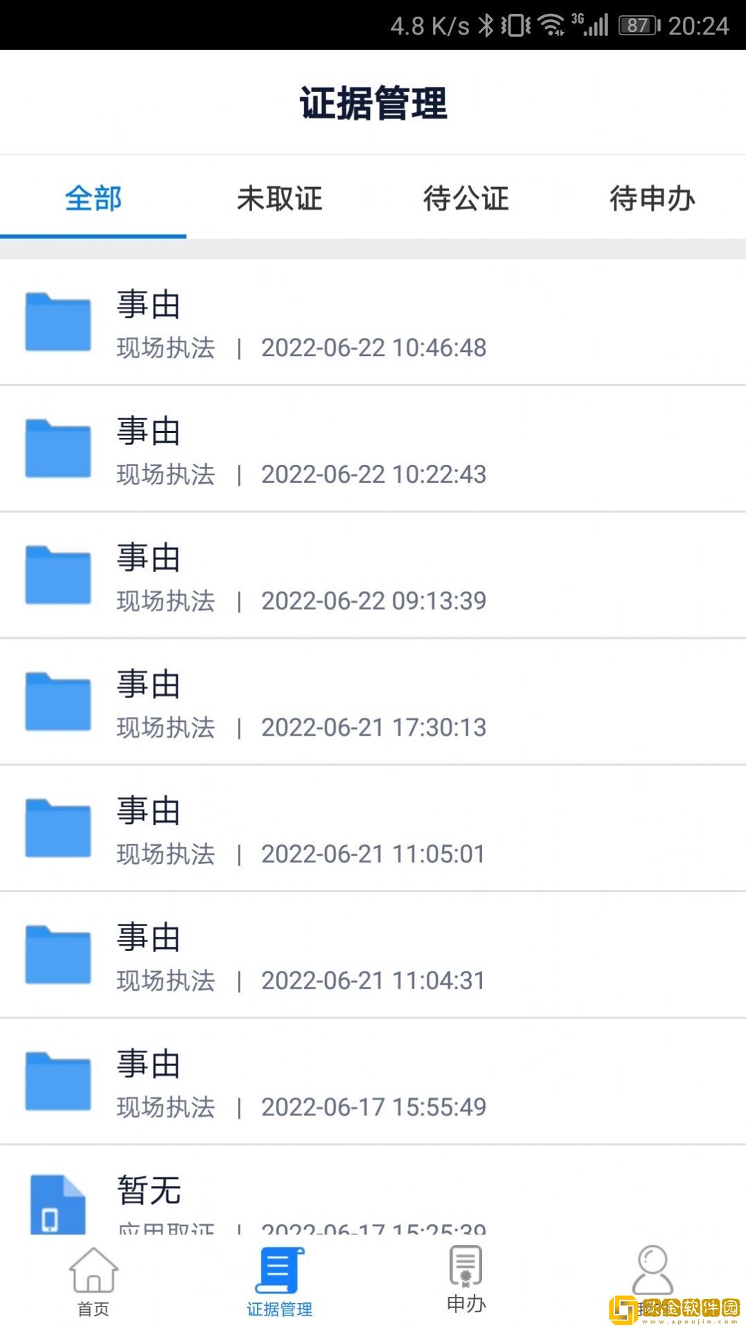 富阳云公证