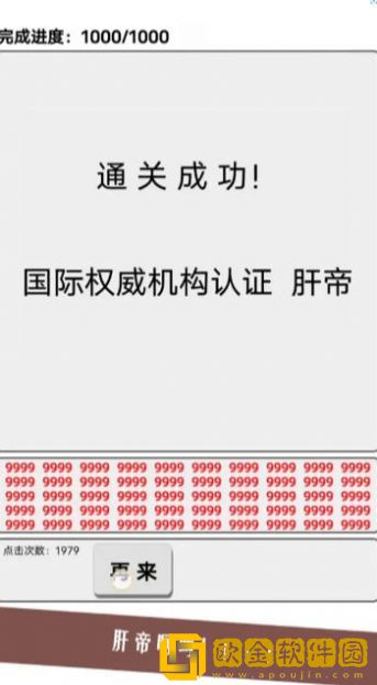 欧皇还是肝帝