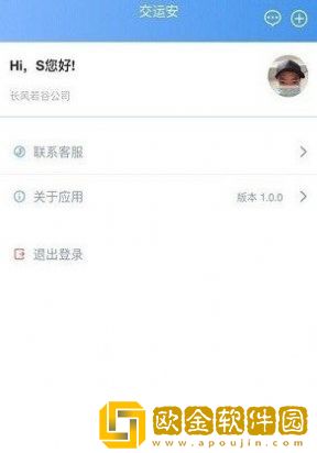 伊交运安