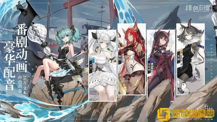 绯色回响