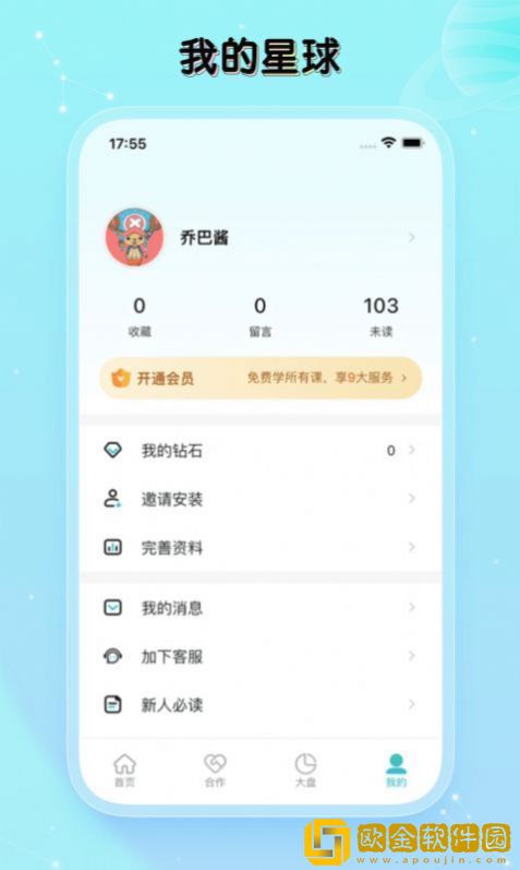 天财星球