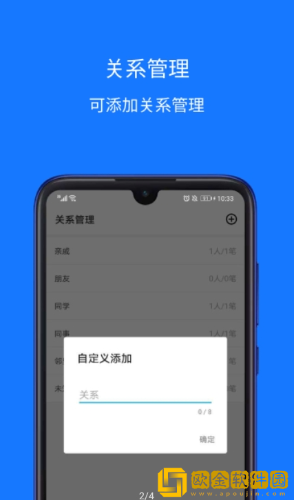 份子账本