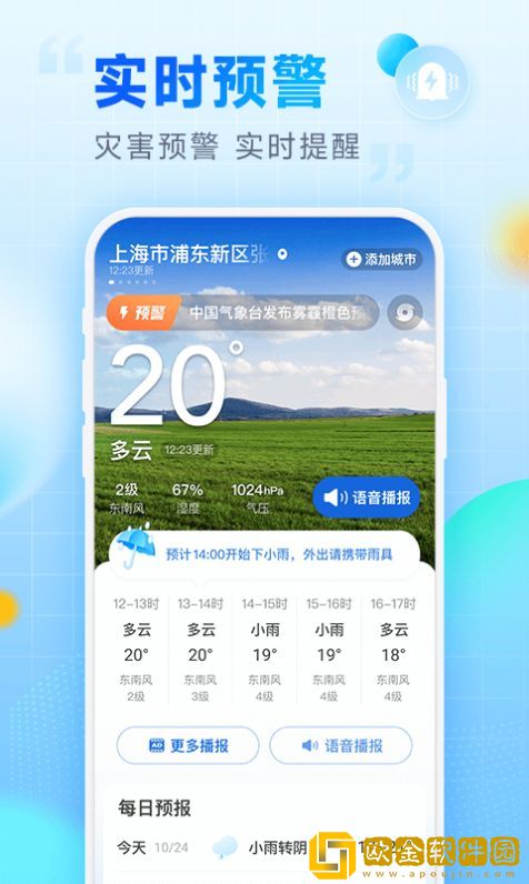 乐福天气