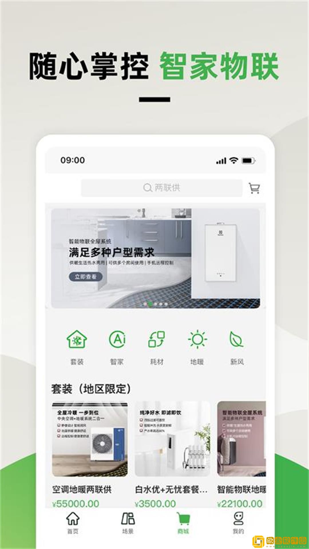 离家近智家