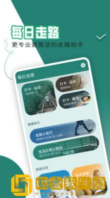 每日走路