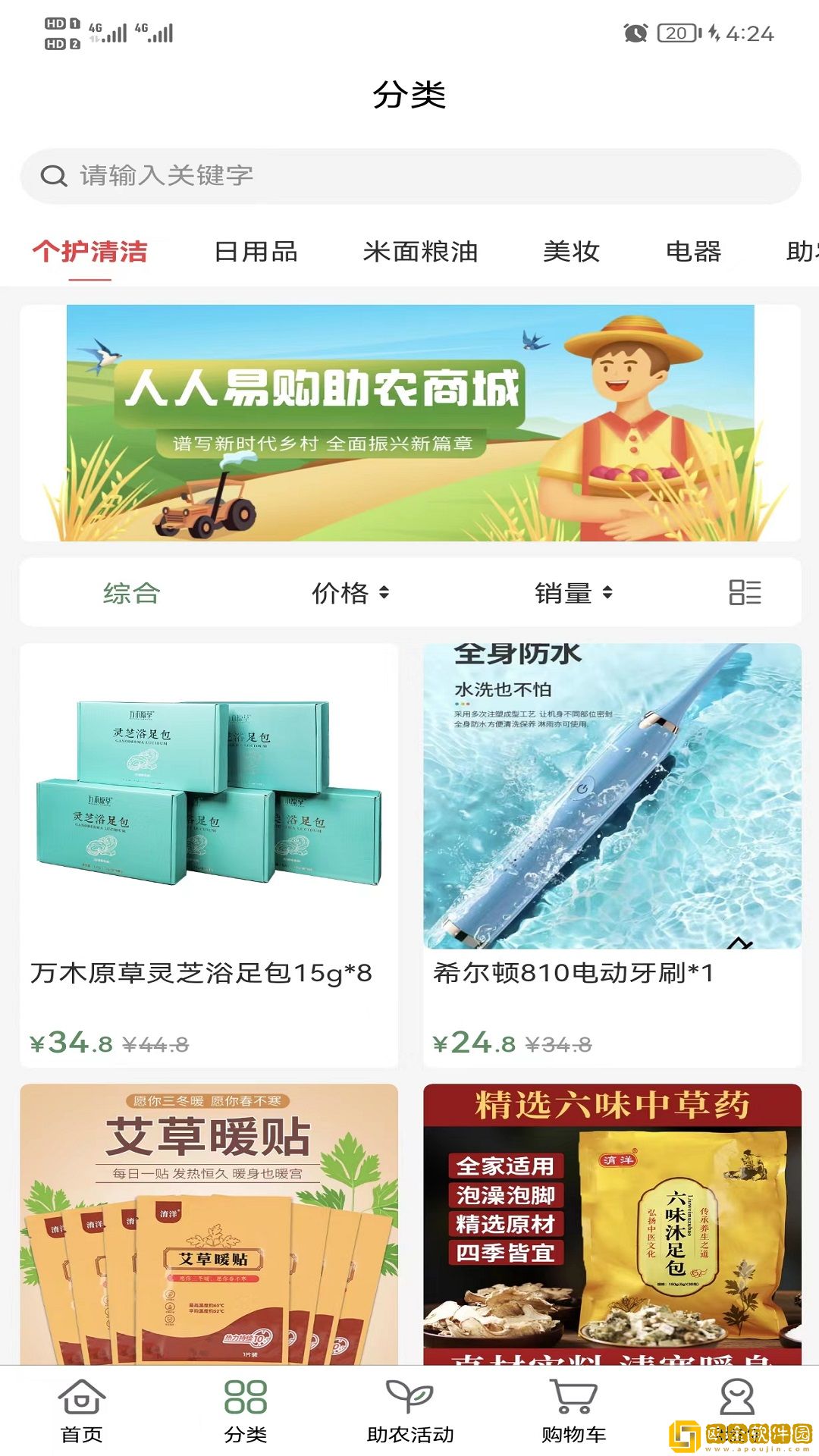 人人易购