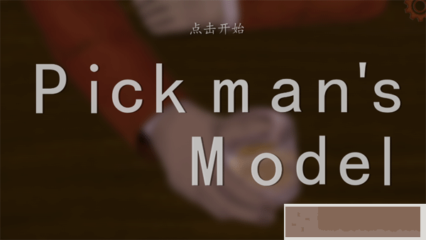 皮克曼的模特