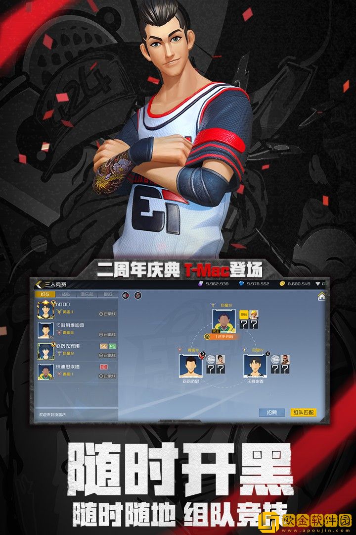 街篮2