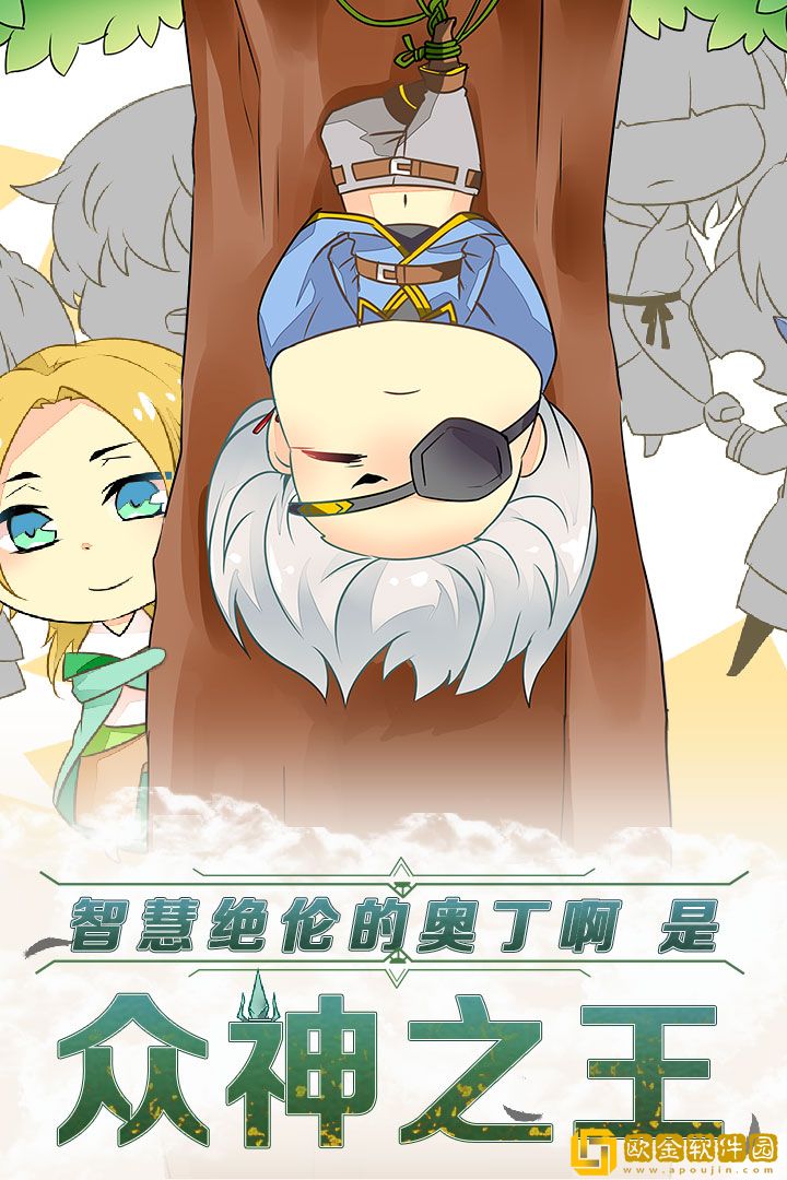 诸神之王奥丁