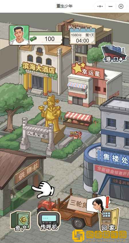 重生少年游戏