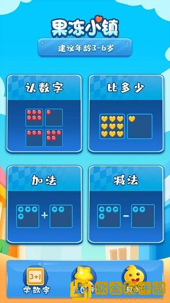 果冻小镇