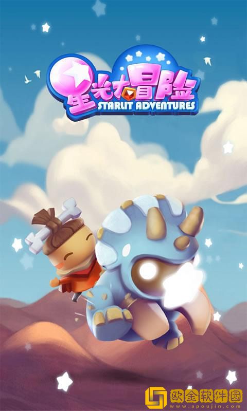星光大冒险