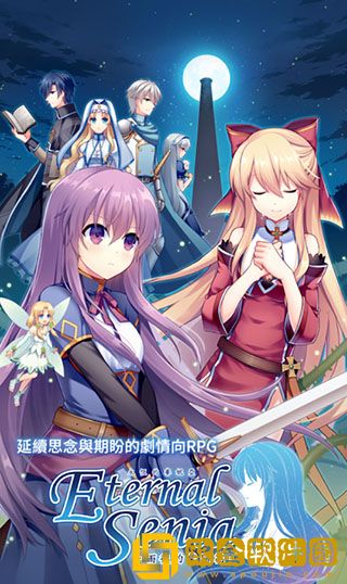 永恒的赛妮亚