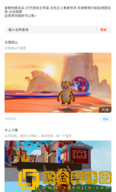 元梦之星世界地图站
