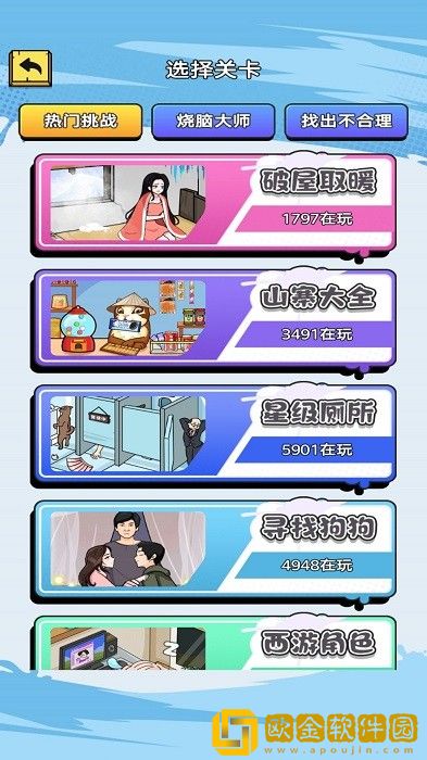 去找茬吧