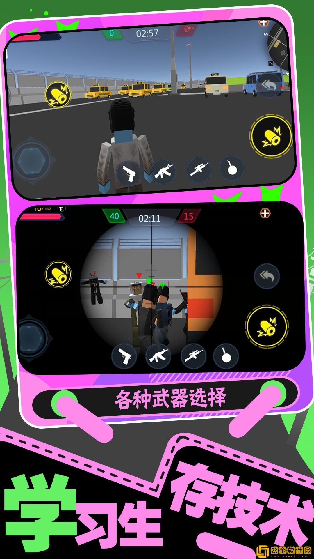 生存大乱斗2
