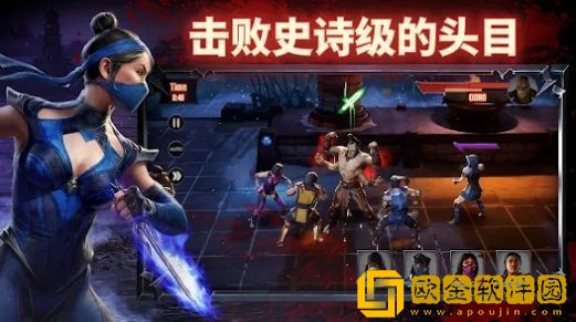 真人快打进攻