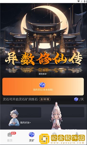 异数修仙传