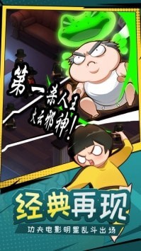 功夫奇遇记内置作弊菜单版