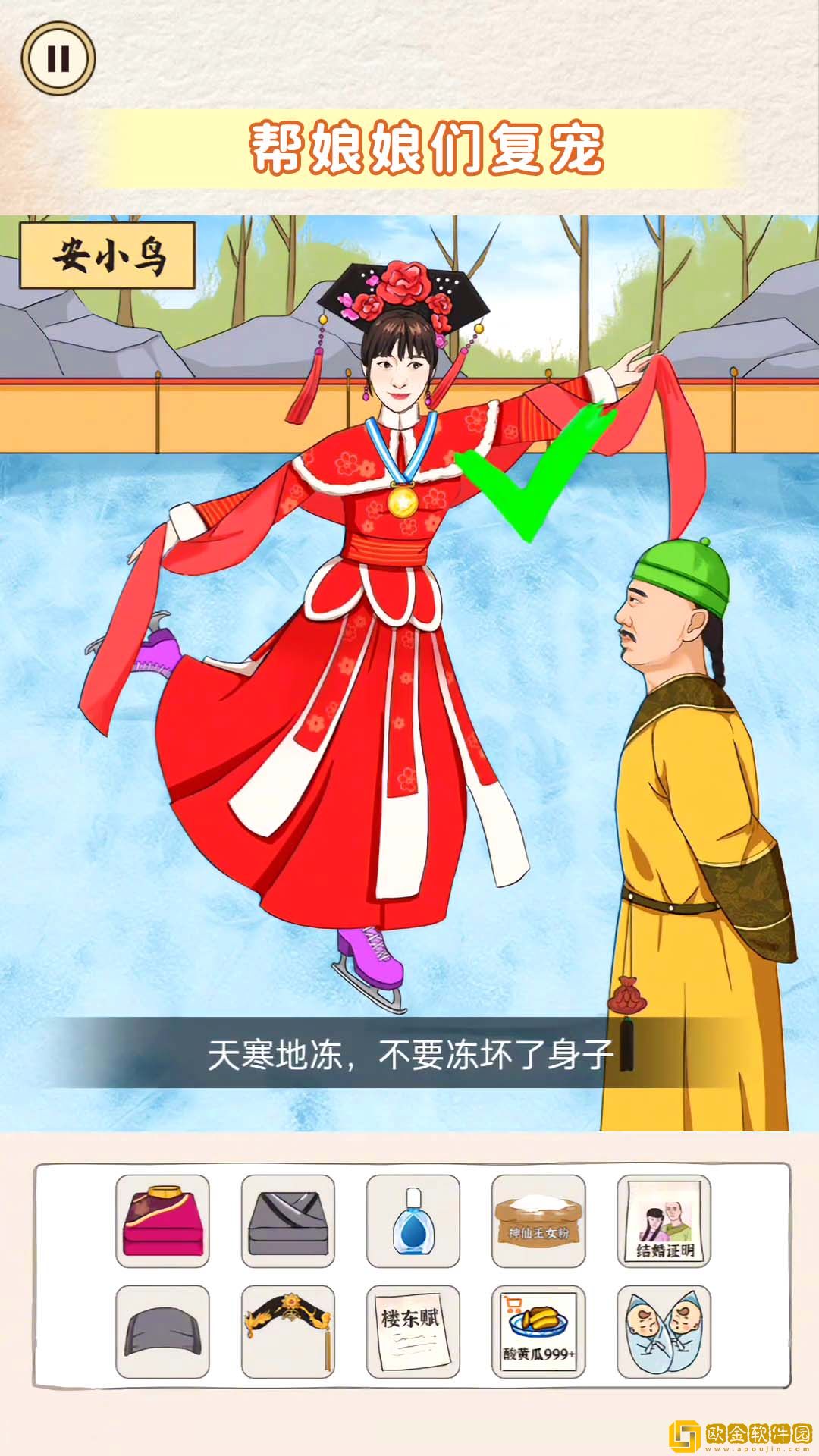 帮她选穿搭游戏