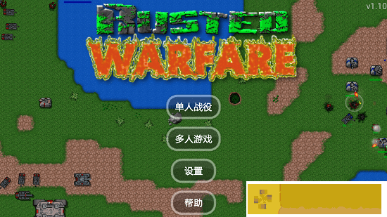 铁锈战争