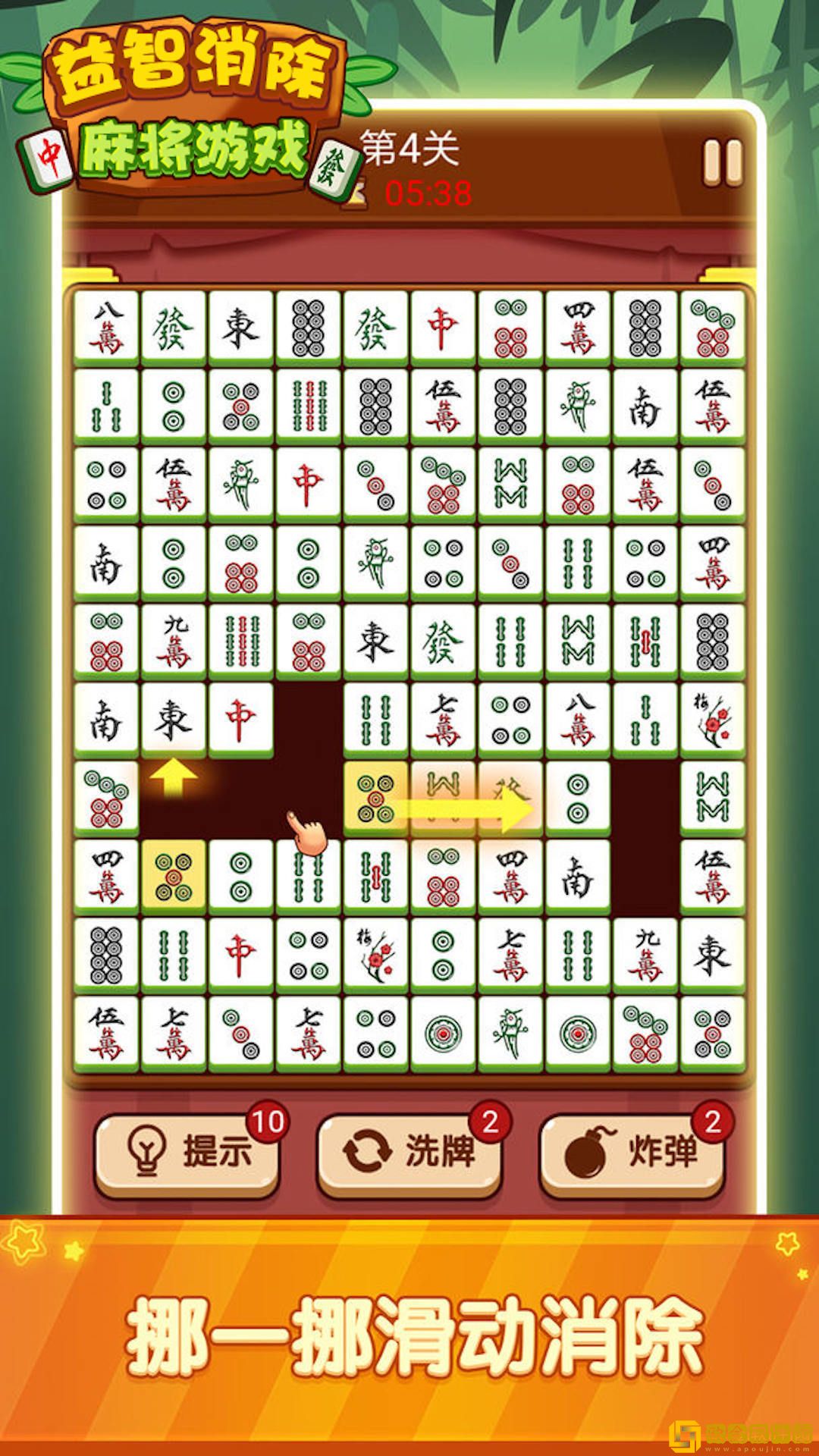 天天消一消